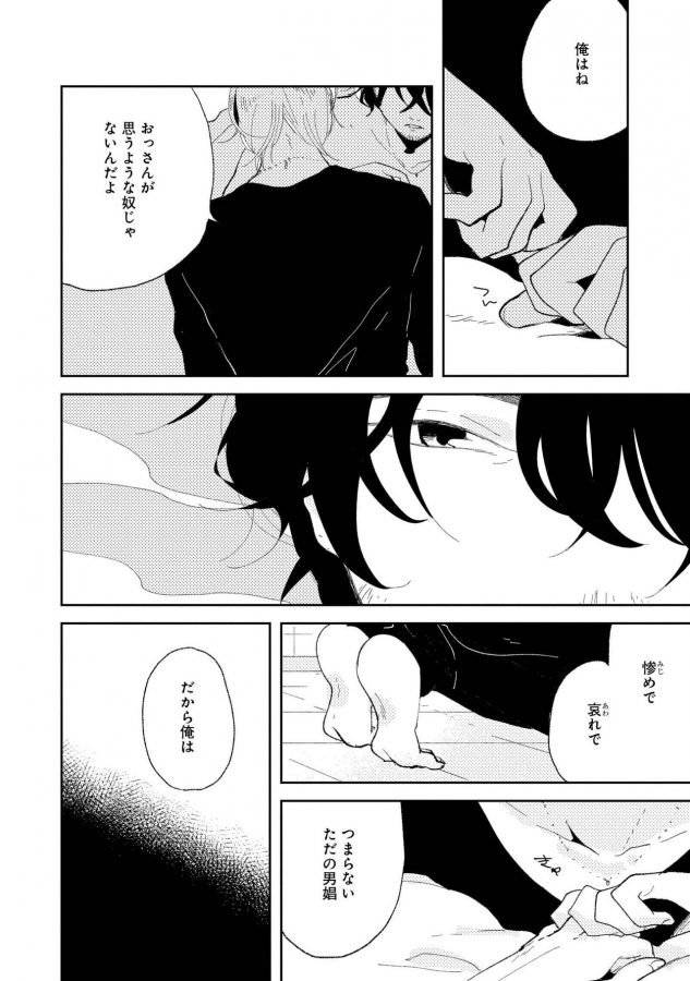 Nanashi-No-Danshokun-By-Ikamirin-Jp page 58