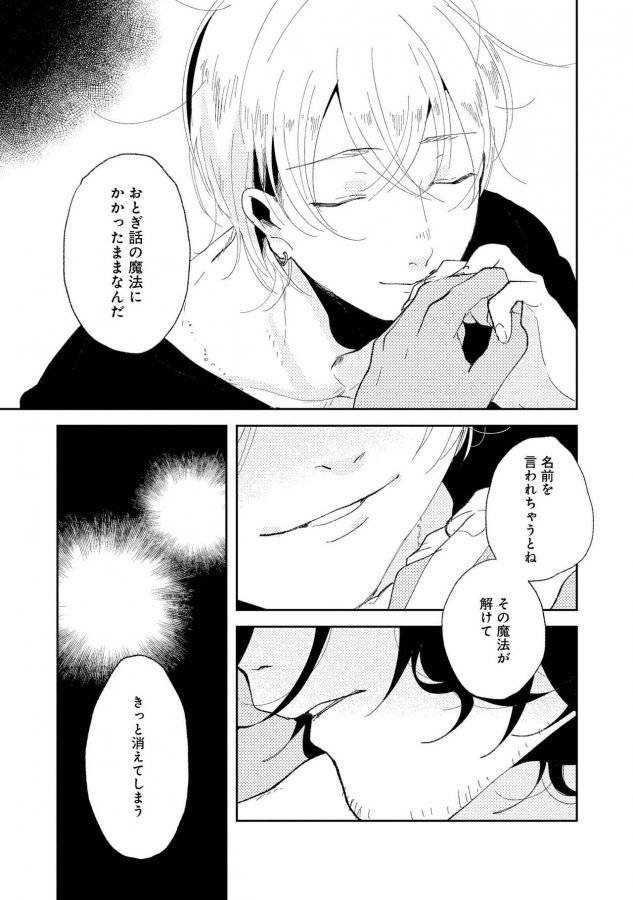 Nanashi-No-Danshokun-By-Ikamirin-Jp page 59