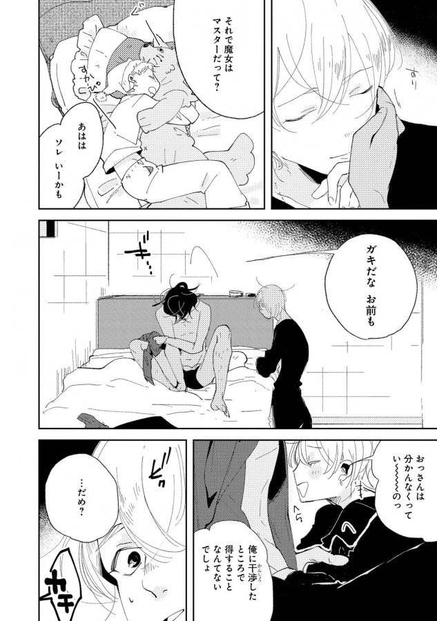 Nanashi-No-Danshokun-By-Ikamirin-Jp page 60
