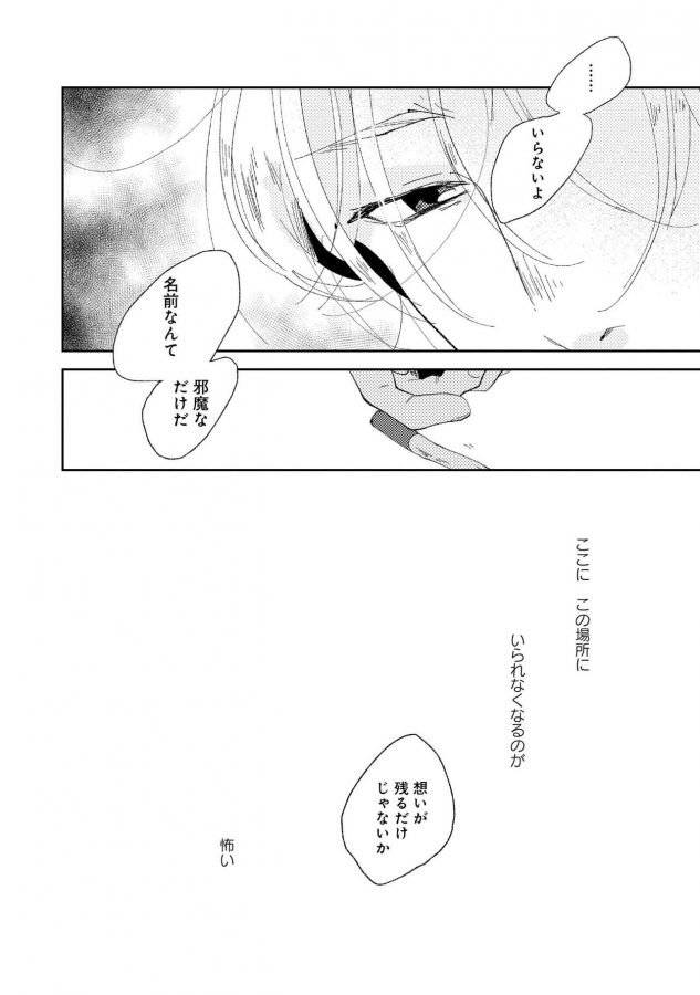 Nanashi-No-Danshokun-By-Ikamirin-Jp page 64