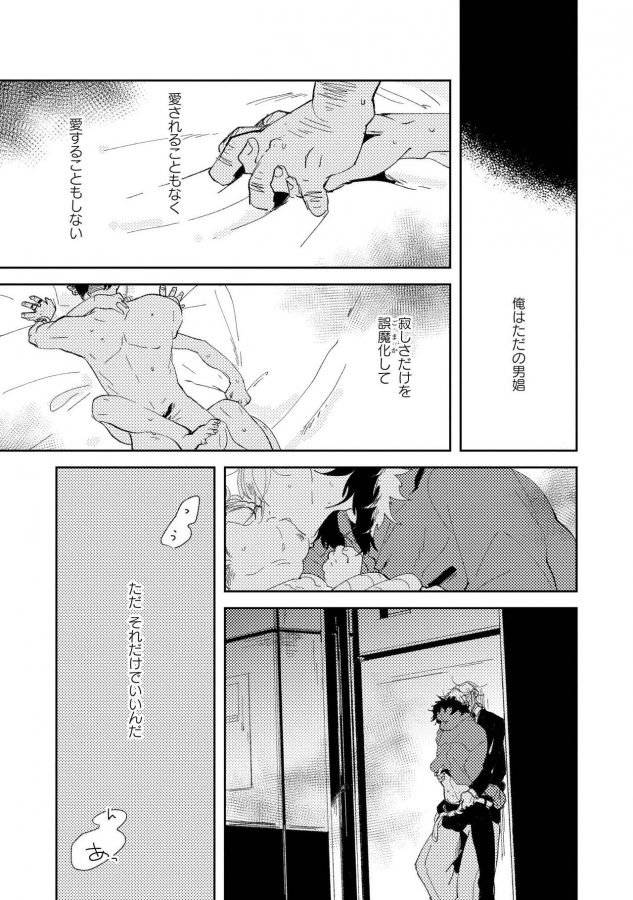 Nanashi-No-Danshokun-By-Ikamirin-Jp page 65