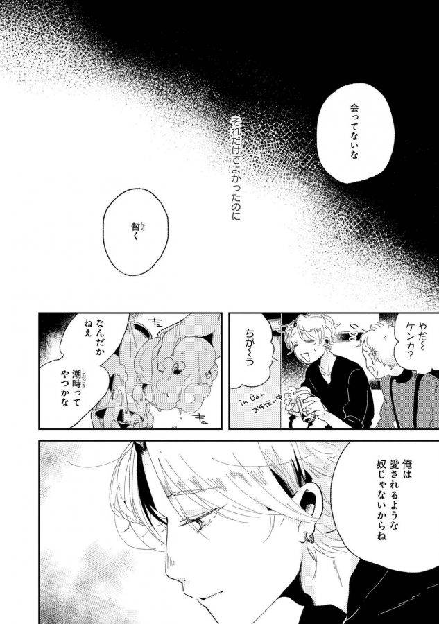 Nanashi-No-Danshokun-By-Ikamirin-Jp page 66
