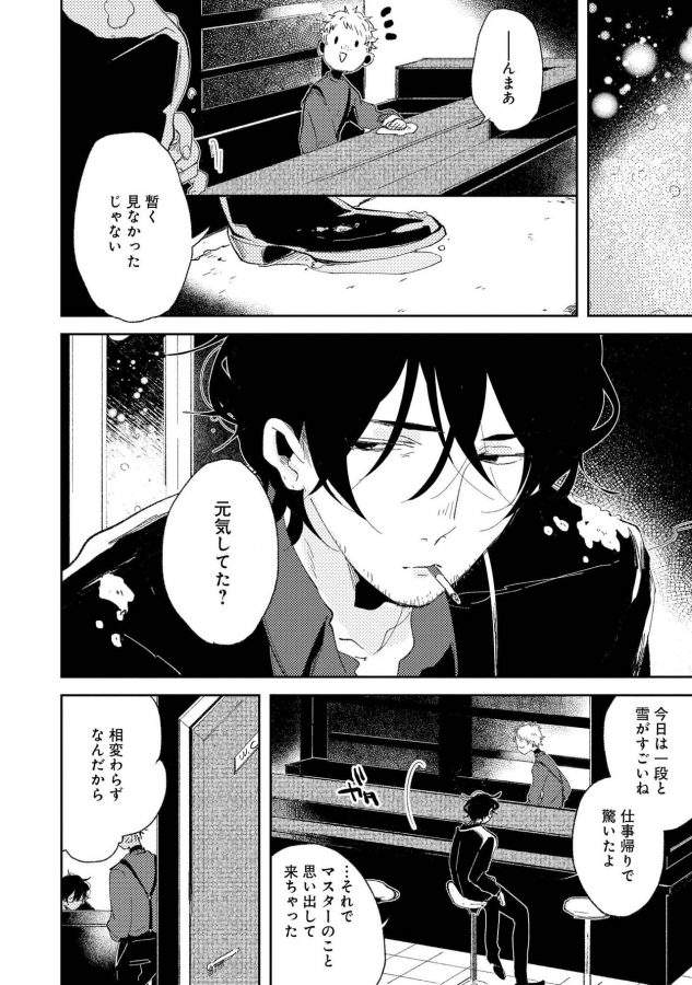 Nanashi-No-Danshokun-By-Ikamirin-Jp page 68