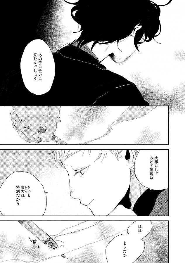 Nanashi-No-Danshokun-By-Ikamirin-Jp page 69