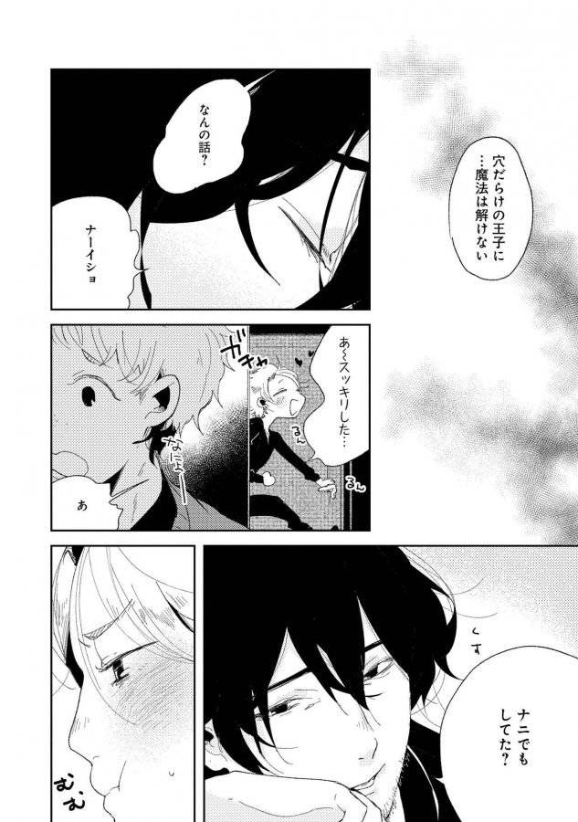 Nanashi-No-Danshokun-By-Ikamirin-Jp page 70