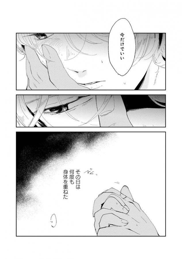 Nanashi-No-Danshokun-By-Ikamirin-Jp page 74