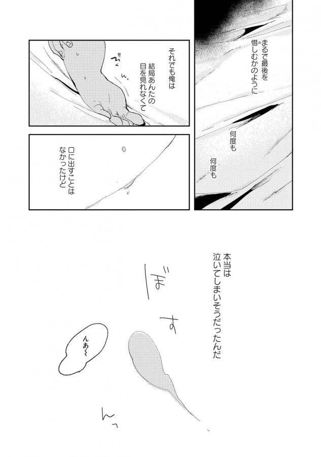 Nanashi-No-Danshokun-By-Ikamirin-Jp page 75