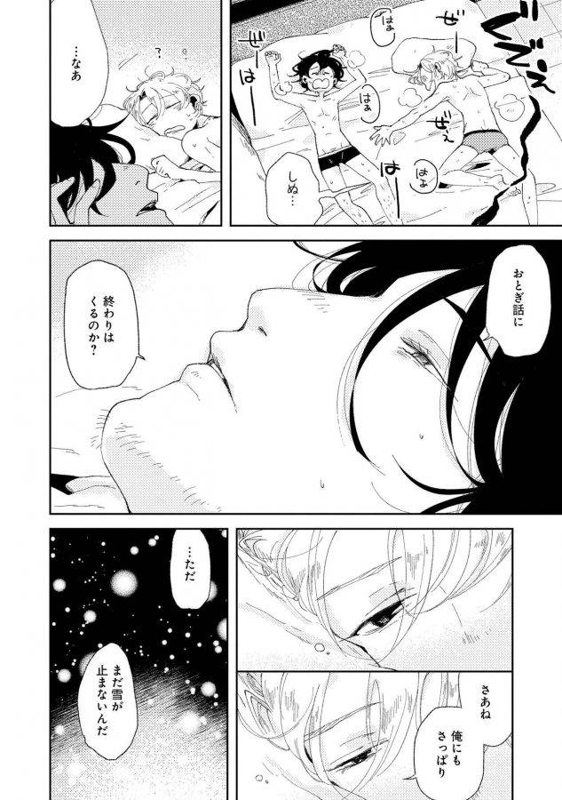 Nanashi-No-Danshokun-By-Ikamirin-Jp page 76