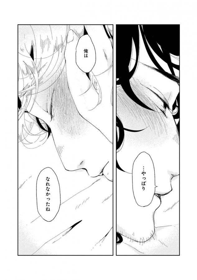 Nanashi-No-Danshokun-By-Ikamirin-Jp page 77