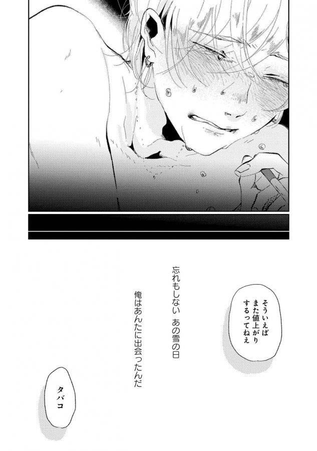 Nanashi-No-Danshokun-By-Ikamirin-Jp page 81
