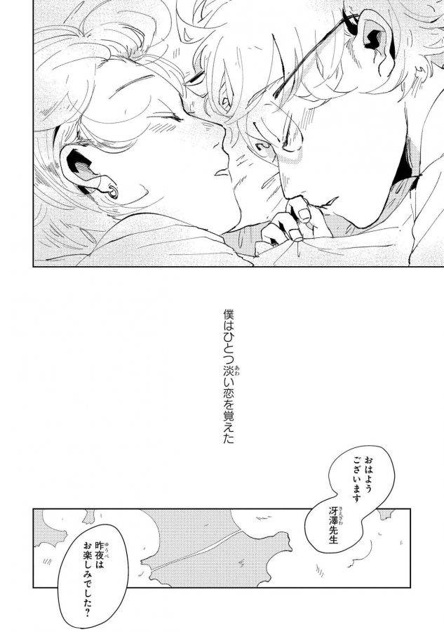 Nanashi-No-Danshokun-By-Ikamirin-Jp page 86