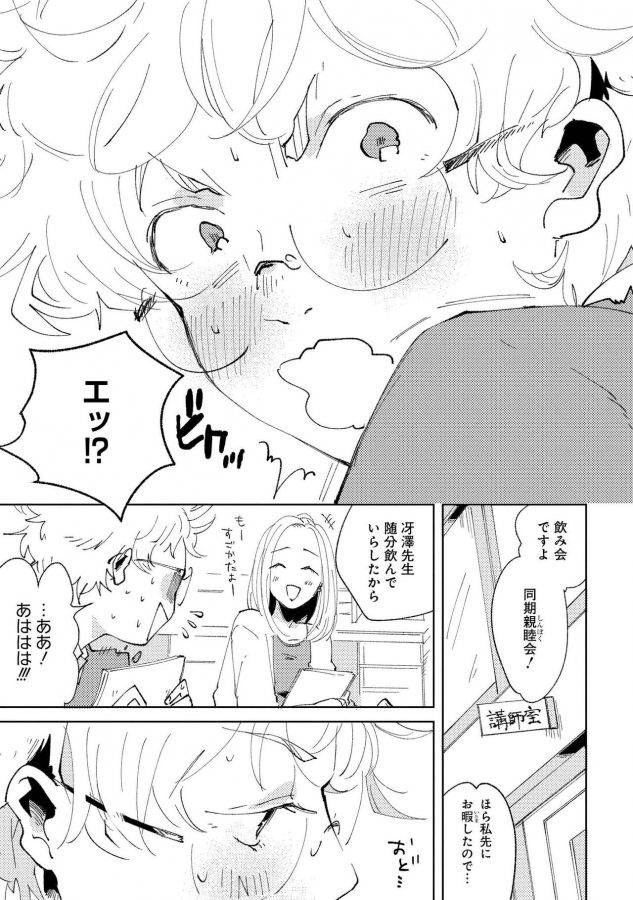 Nanashi-No-Danshokun-By-Ikamirin-Jp page 87