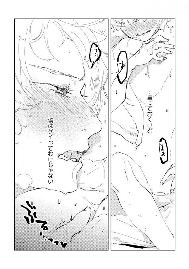 Nanashi-No-Danshokun-By-Ikamirin-Jp page 89