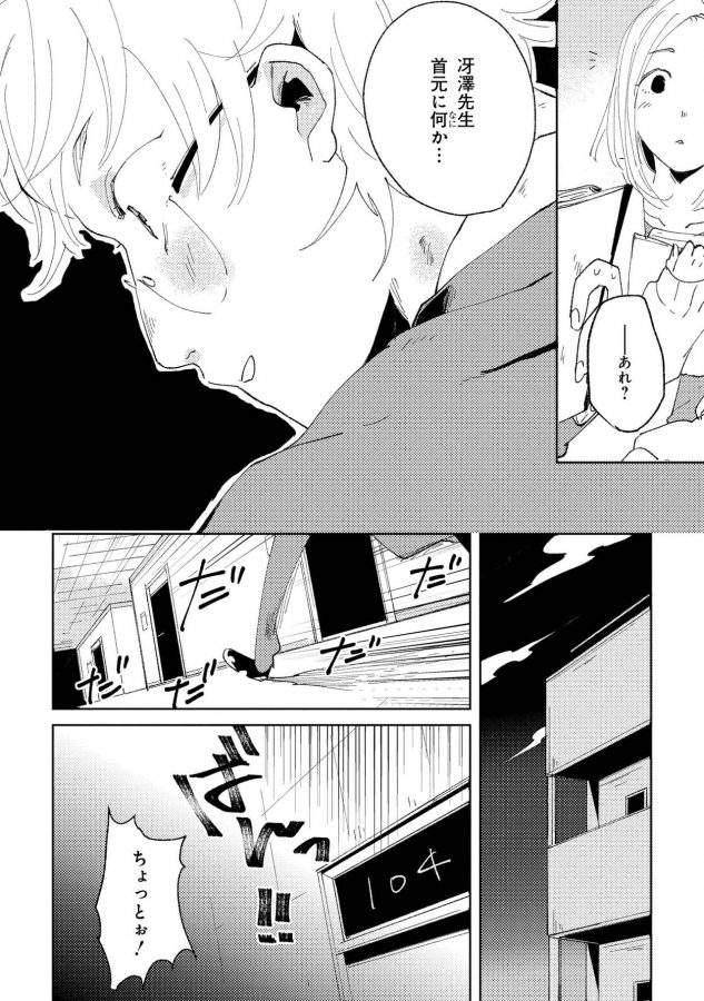 Nanashi-No-Danshokun-By-Ikamirin-Jp page 90
