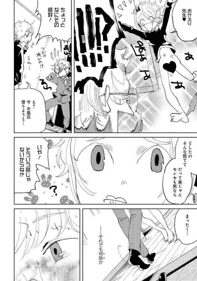Nanashi-No-Danshokun-By-Ikamirin-Jp page 92