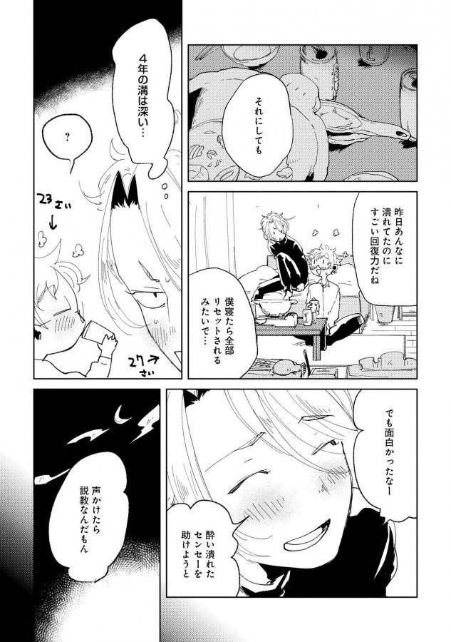 Nanashi-No-Danshokun-By-Ikamirin-Jp page 94