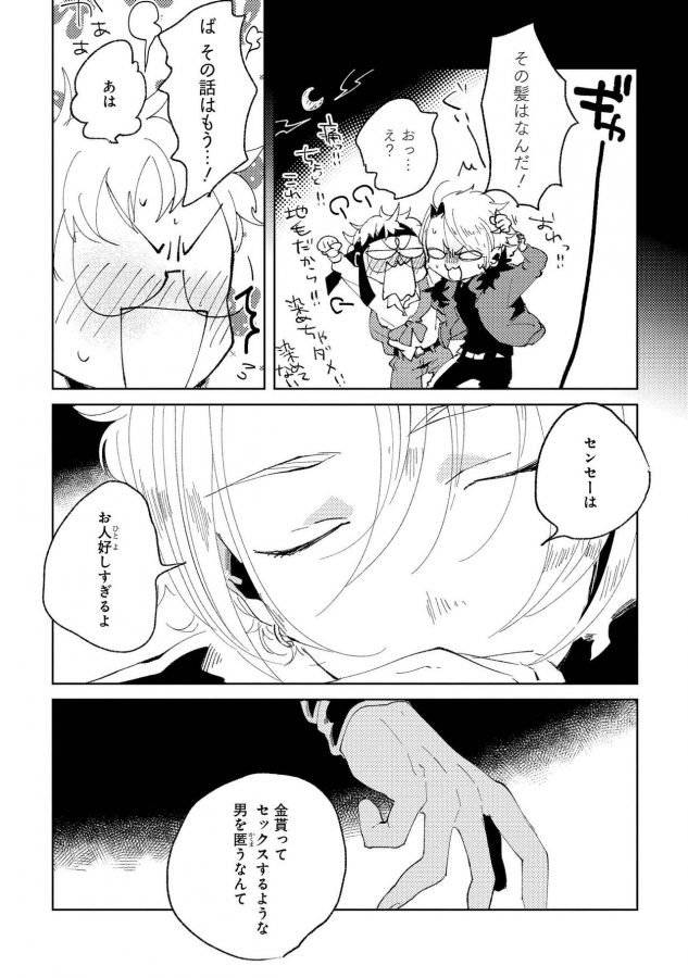 Nanashi-No-Danshokun-By-Ikamirin-Jp page 95
