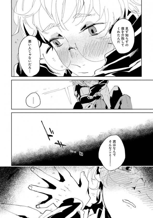 Nanashi-No-Danshokun-By-Ikamirin-Jp page 96