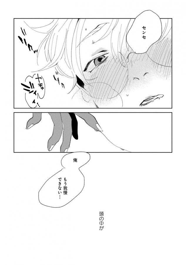 Nanashi-No-Danshokun-By-Ikamirin-Jp page 100