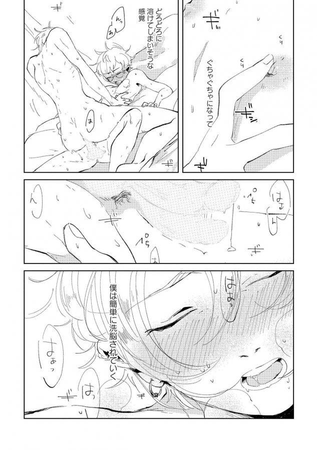 Nanashi-No-Danshokun-By-Ikamirin-Jp page 101