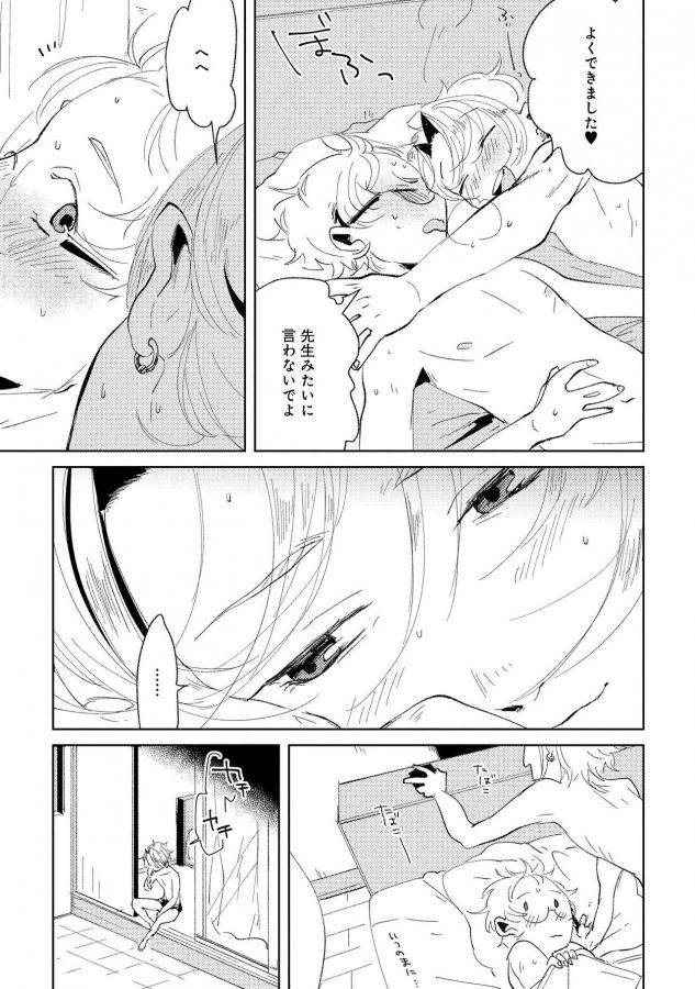 Nanashi-No-Danshokun-By-Ikamirin-Jp page 103