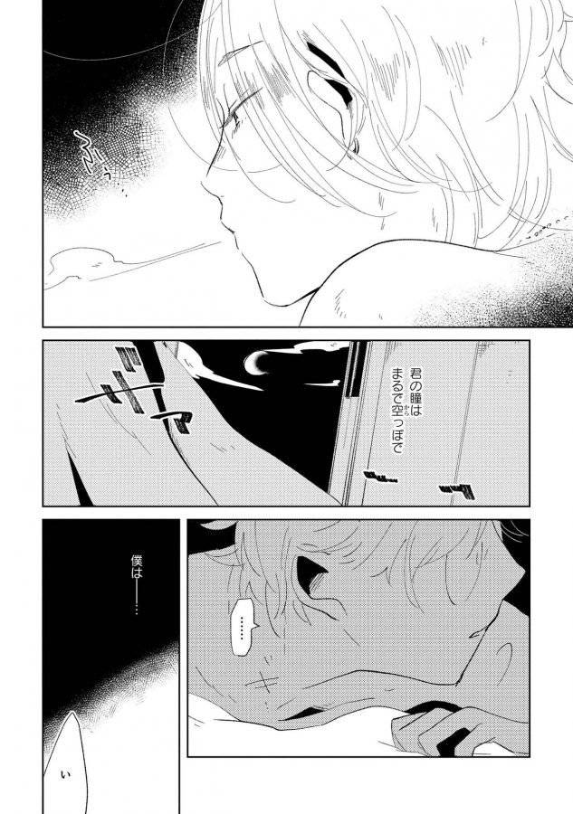 Nanashi-No-Danshokun-By-Ikamirin-Jp page 104