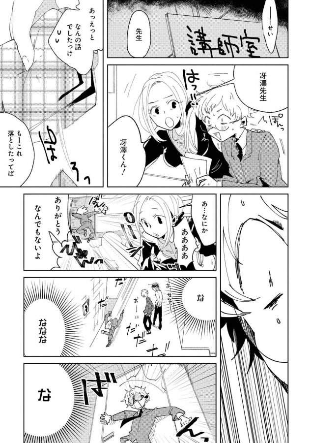 Nanashi-No-Danshokun-By-Ikamirin-Jp page 105