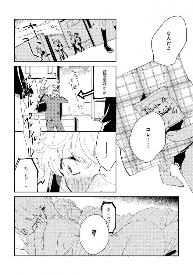 Nanashi-No-Danshokun-By-Ikamirin-Jp page 106