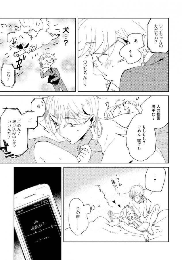 Nanashi-No-Danshokun-By-Ikamirin-Jp page 107