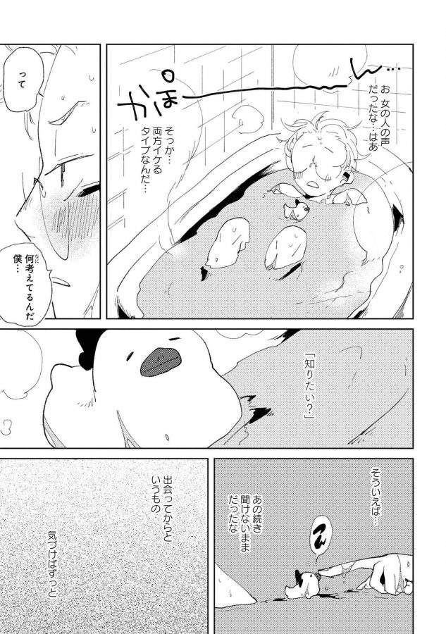 Nanashi-No-Danshokun-By-Ikamirin-Jp page 109