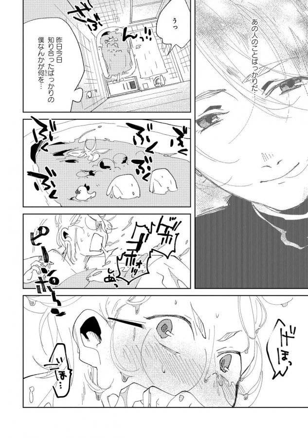 Nanashi-No-Danshokun-By-Ikamirin-Jp page 110