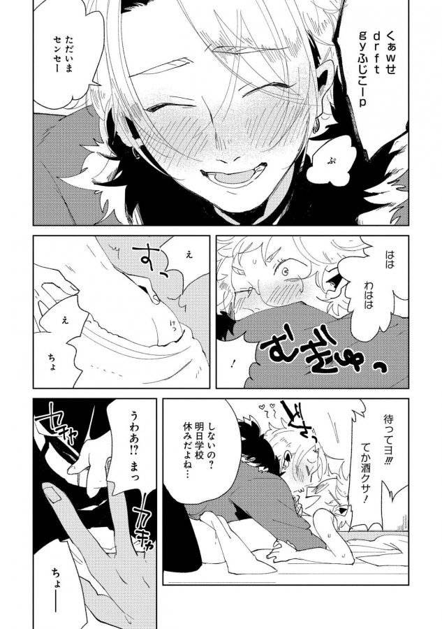 Nanashi-No-Danshokun-By-Ikamirin-Jp page 112