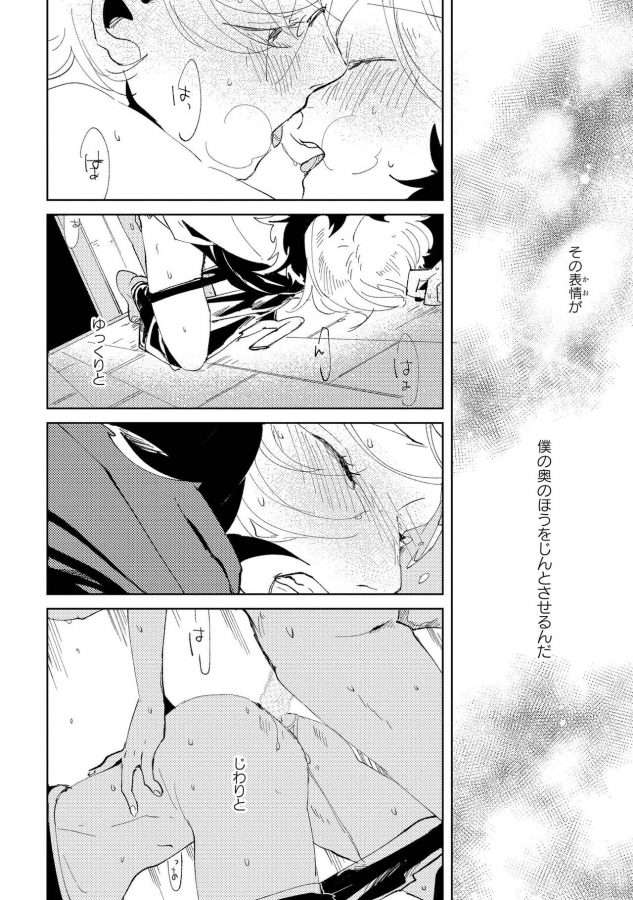 Nanashi-No-Danshokun-By-Ikamirin-Jp page 114