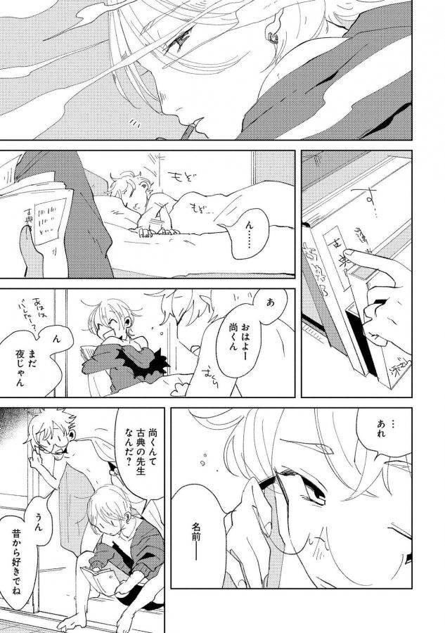 Nanashi-No-Danshokun-By-Ikamirin-Jp page 117