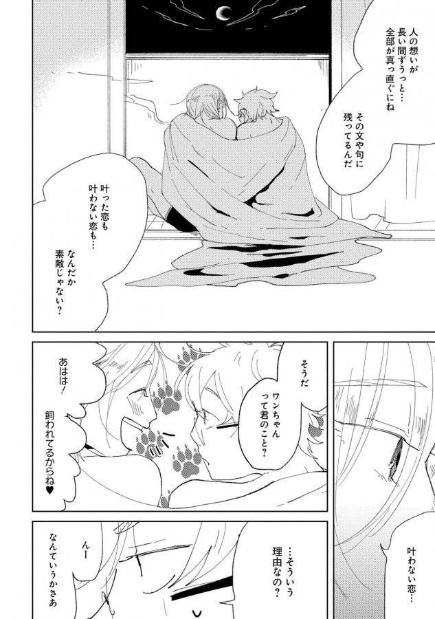 Nanashi-No-Danshokun-By-Ikamirin-Jp page 118