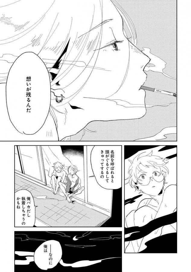 Nanashi-No-Danshokun-By-Ikamirin-Jp page 119