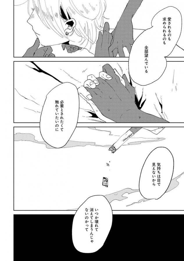 Nanashi-No-Danshokun-By-Ikamirin-Jp page 120