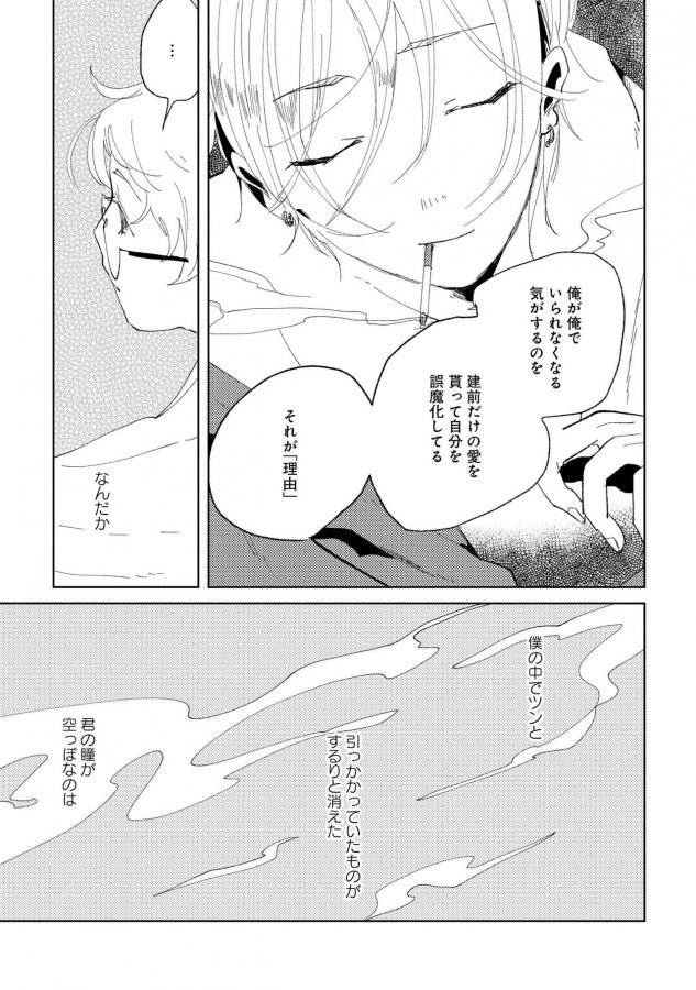 Nanashi-No-Danshokun-By-Ikamirin-Jp page 121
