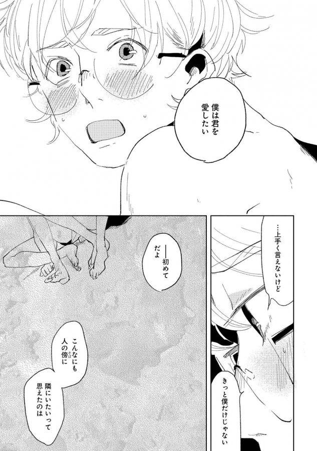 Nanashi-No-Danshokun-By-Ikamirin-Jp page 123