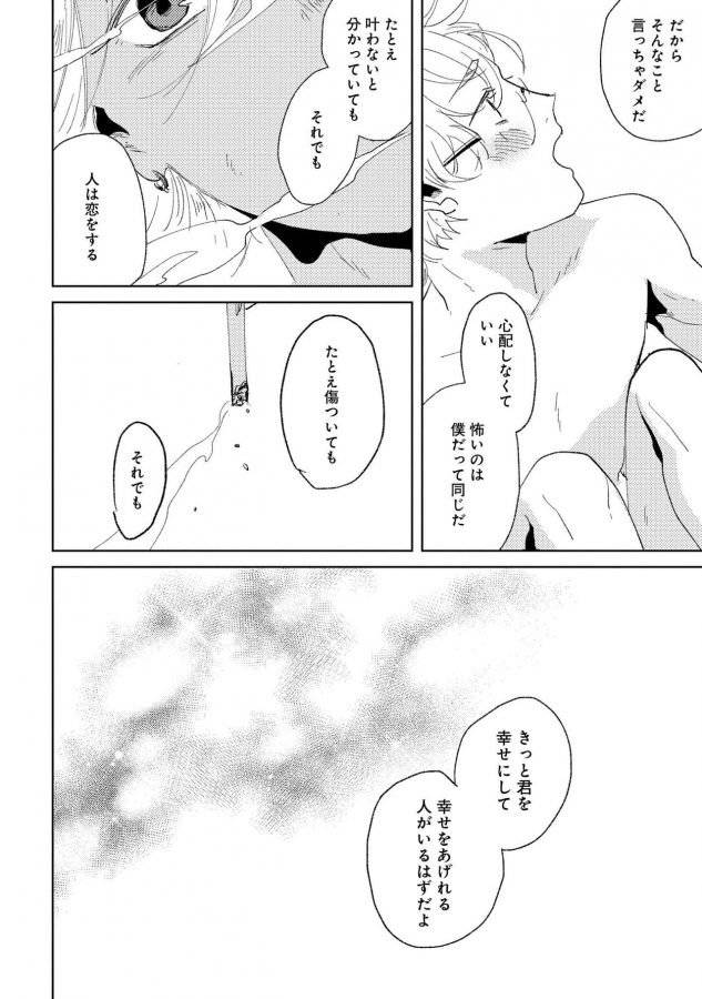 Nanashi-No-Danshokun-By-Ikamirin-Jp page 124