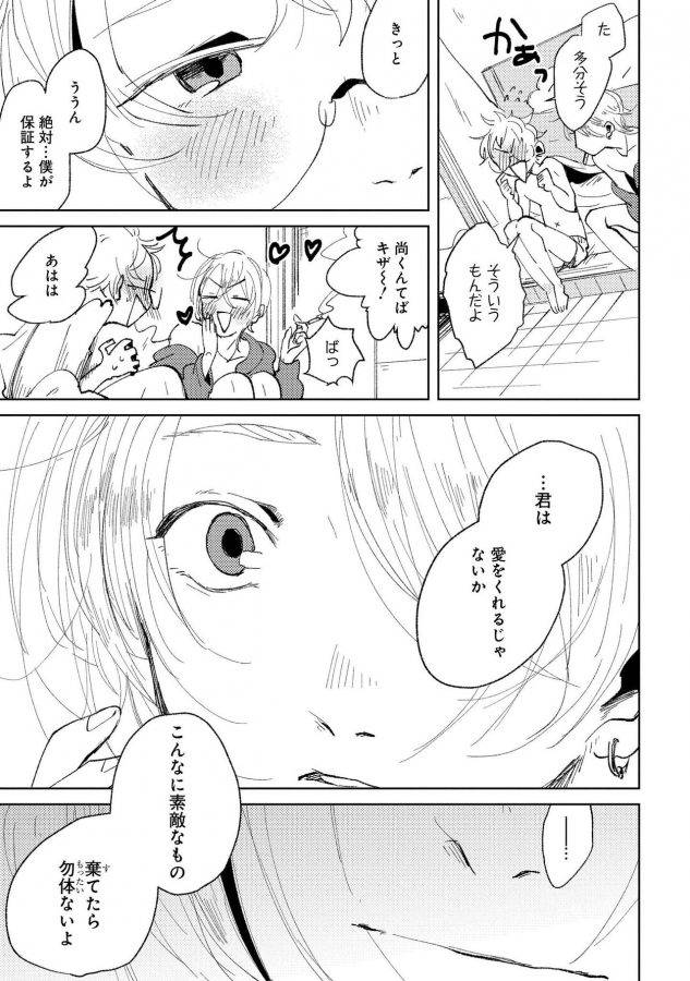 Nanashi-No-Danshokun-By-Ikamirin-Jp page 125