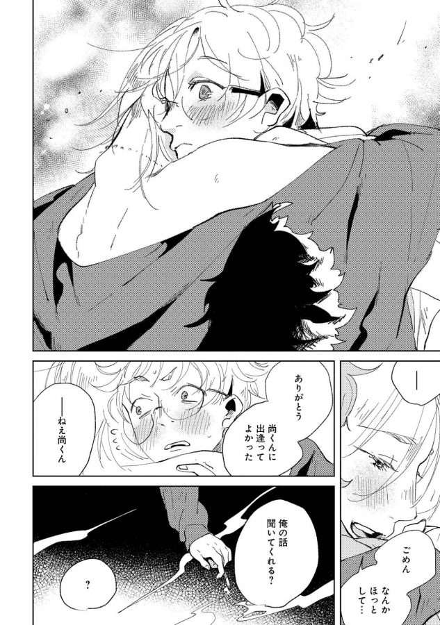Nanashi-No-Danshokun-By-Ikamirin-Jp page 126