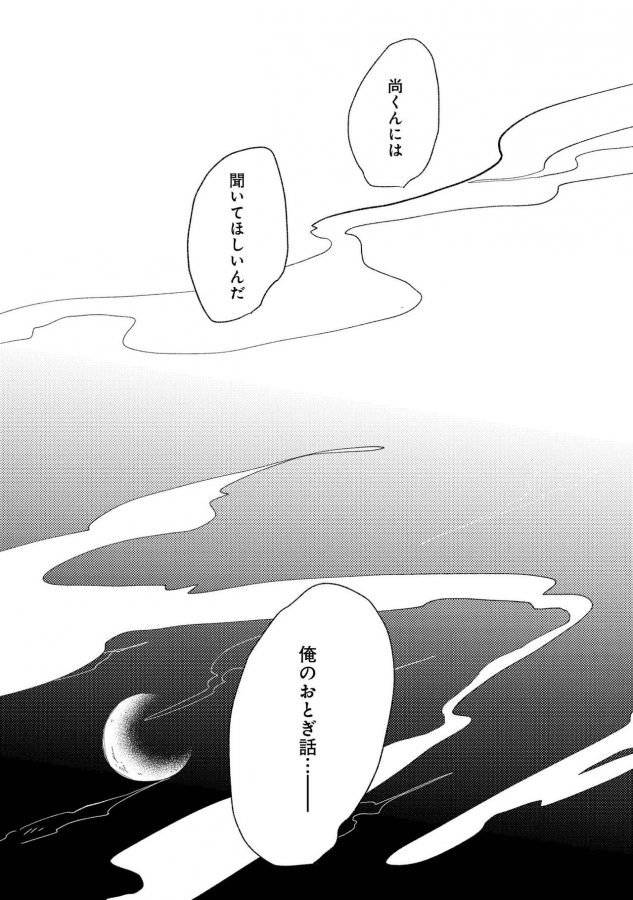 Nanashi-No-Danshokun-By-Ikamirin-Jp page 127