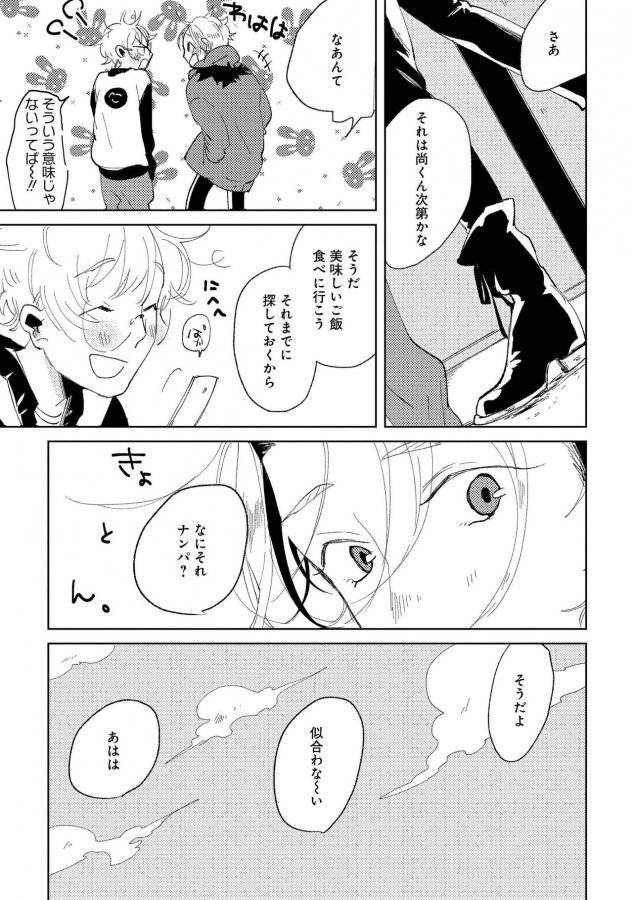 Nanashi-No-Danshokun-By-Ikamirin-Jp page 129