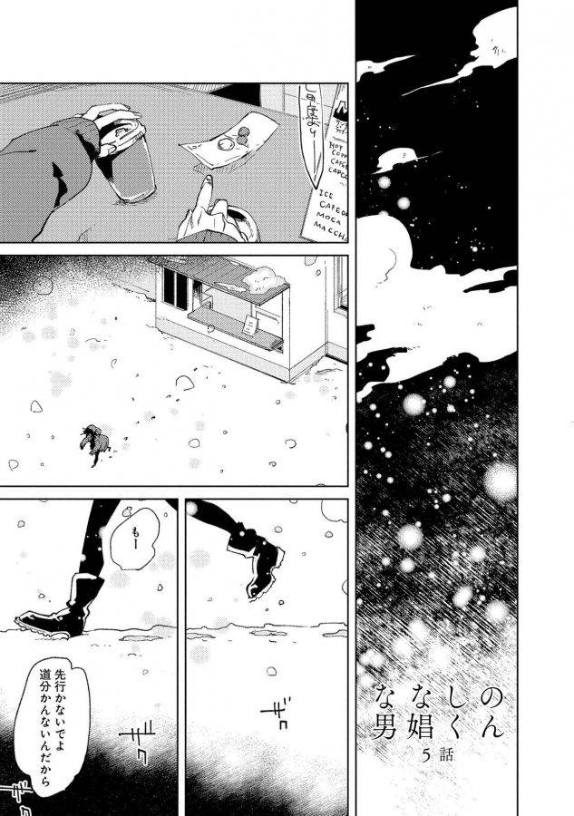 Nanashi-No-Danshokun-By-Ikamirin-Jp page 137