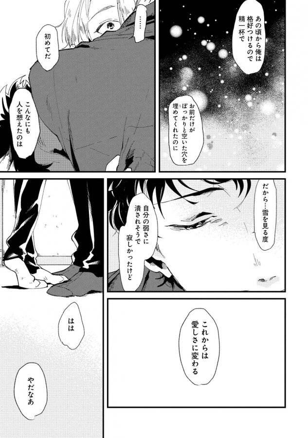 Nanashi-No-Danshokun-By-Ikamirin-Jp page 145