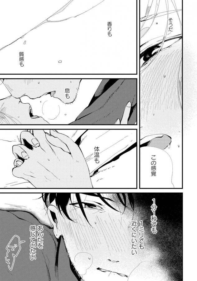 Nanashi-No-Danshokun-By-Ikamirin-Jp page 151
