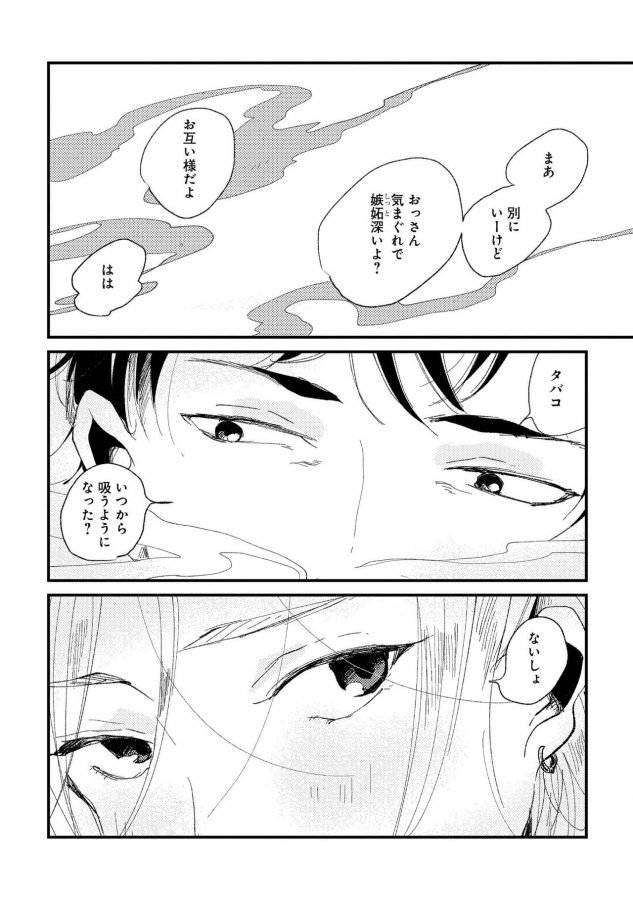 Nanashi-No-Danshokun-By-Ikamirin-Jp page 155