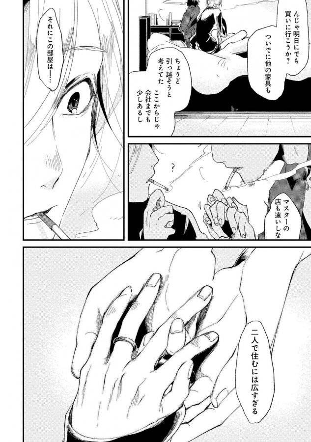 Nanashi-No-Danshokun-By-Ikamirin-Jp page 156