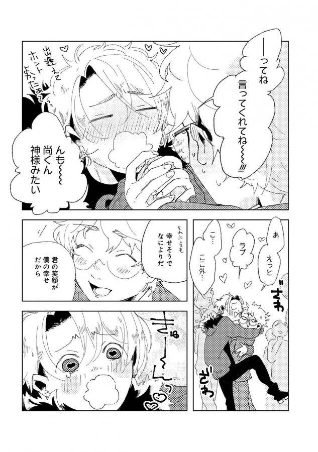 Nanashi-No-Danshokun-By-Ikamirin-Jp page 162